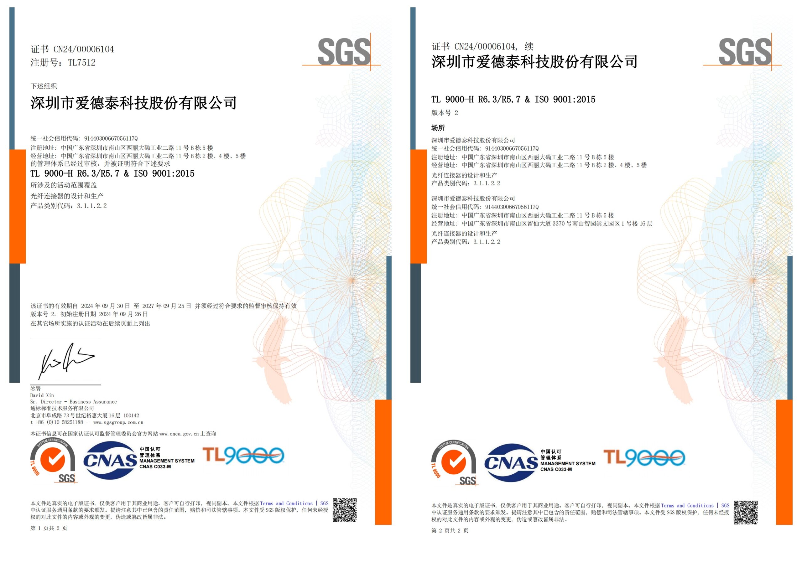 品质1-TL9000证书