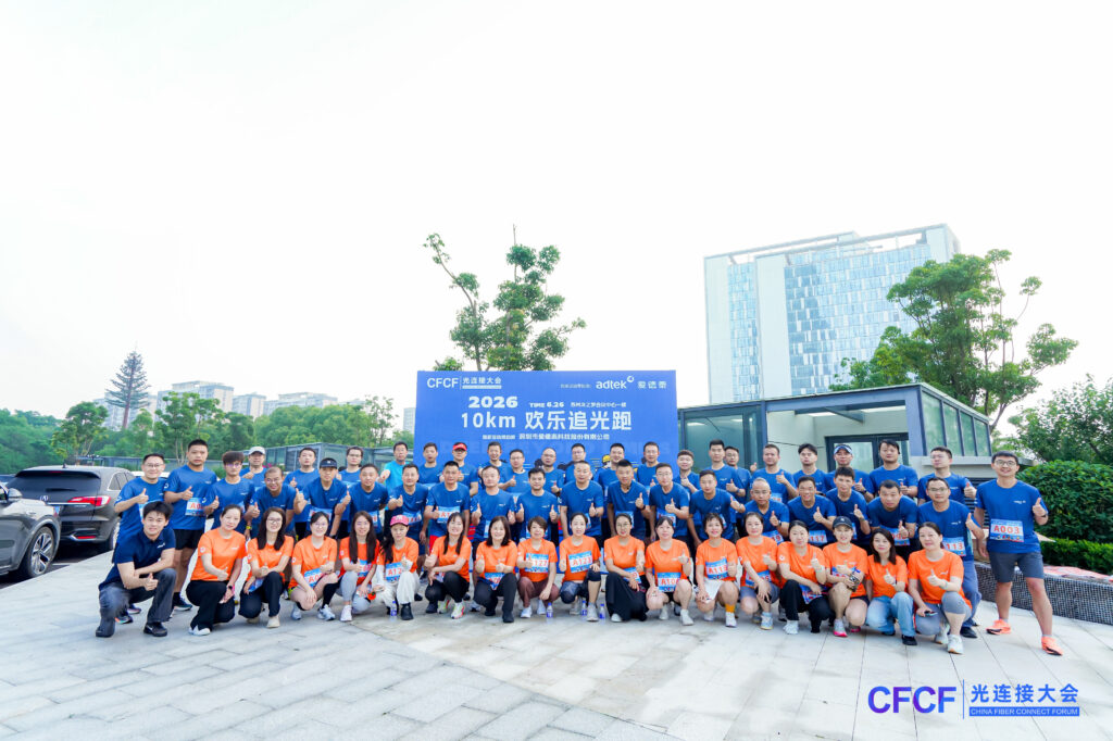爱德泰ADTEK参加2026年CFCF光连接大会10km欢乐追光跑活动配图，采用透明背景设计展示活动主题元素和adtek品牌标识，体现六载同行共赴追光的团队精神与企业活力